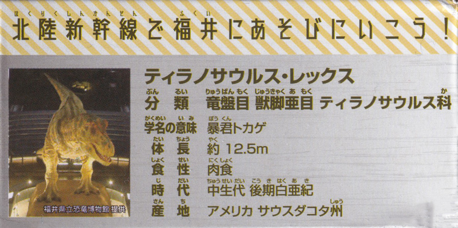 恐竜運搬車（きょうりゅううんぱんしゃ）ティラノサウルス・レックス（ロボット）