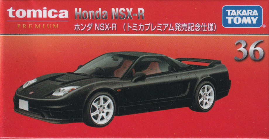 ホンダ NSX-R（トミカプレミアム発売記念仕様）