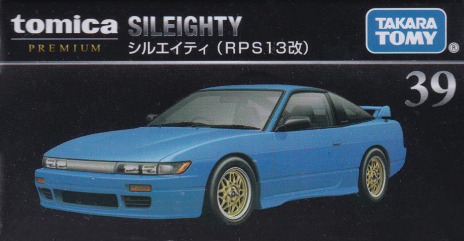 シルエイティ (RPS13改)