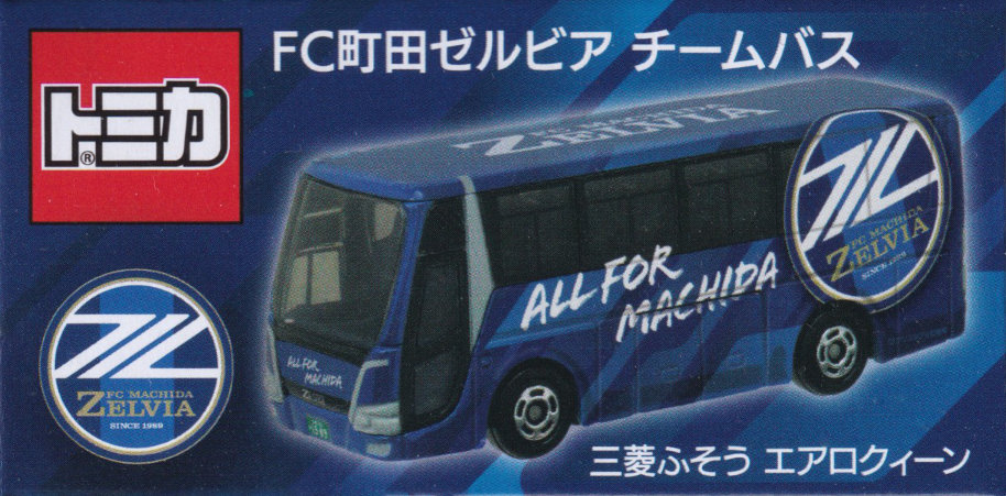 FC町田ゼルビア チームバス 三菱ふそう エアロクィーン