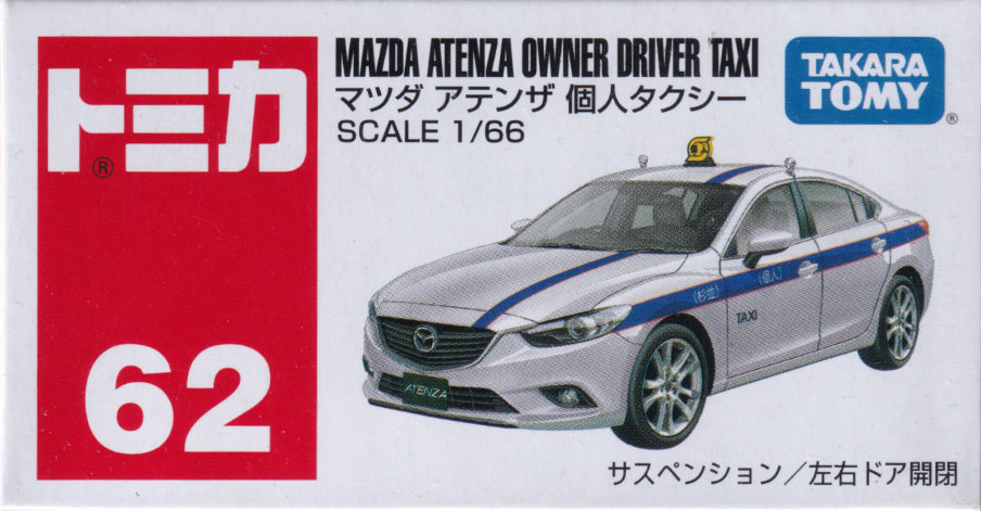 マツダ アテンザ 個人タクシー