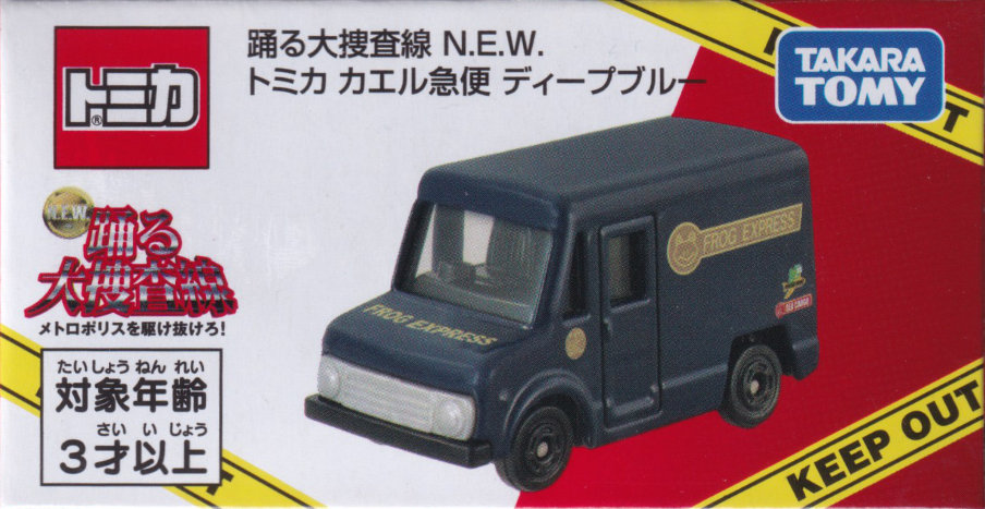 踊る大捜査線 N.E.W. トミカ カエル急便 ディープブルー