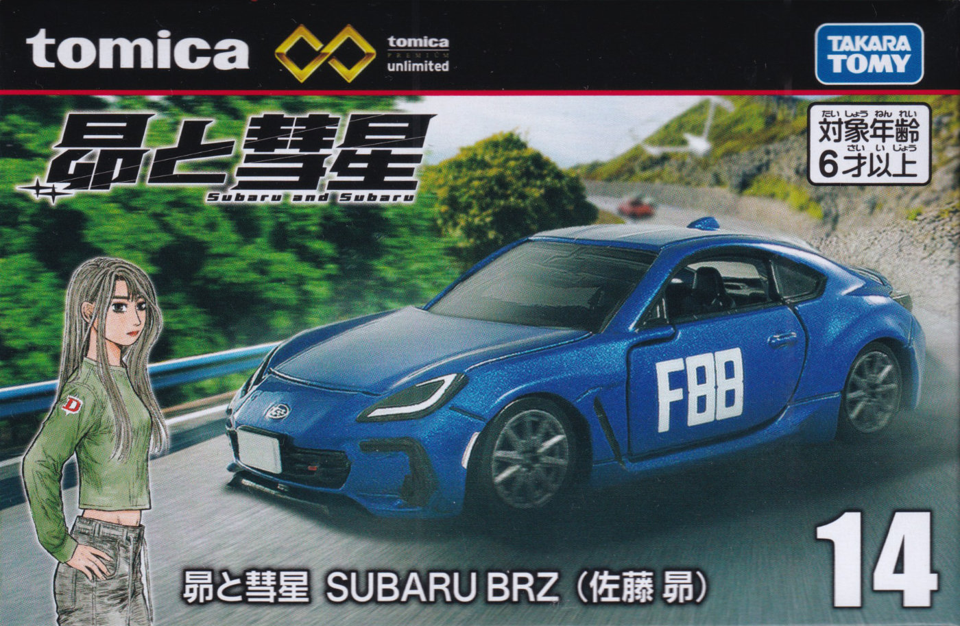 昴と彗星 SUBARU BRZ（佐藤 昴）