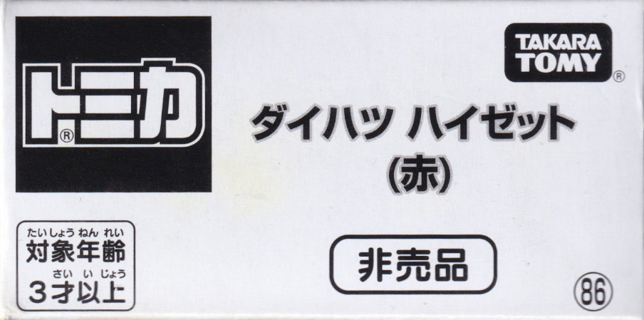 ダイハツ ハイゼット（赤）