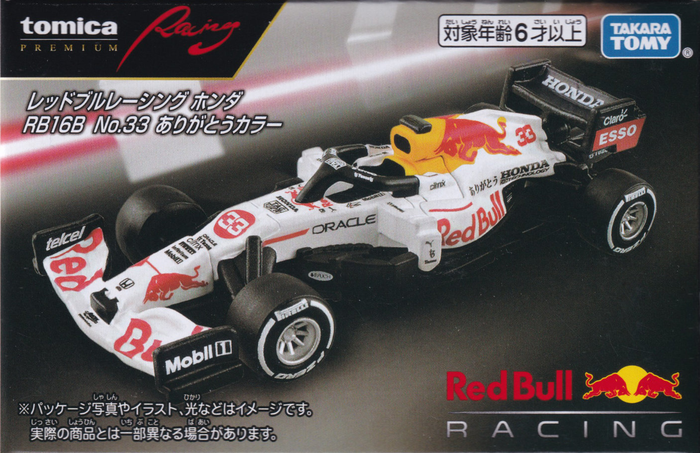 レッドブルレーシング ホンダ RB16B No.33 ありがとうカラー