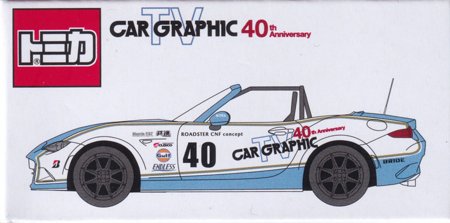 CAR GRAPHIC TV 40th Anniversary マツダ ロードスター