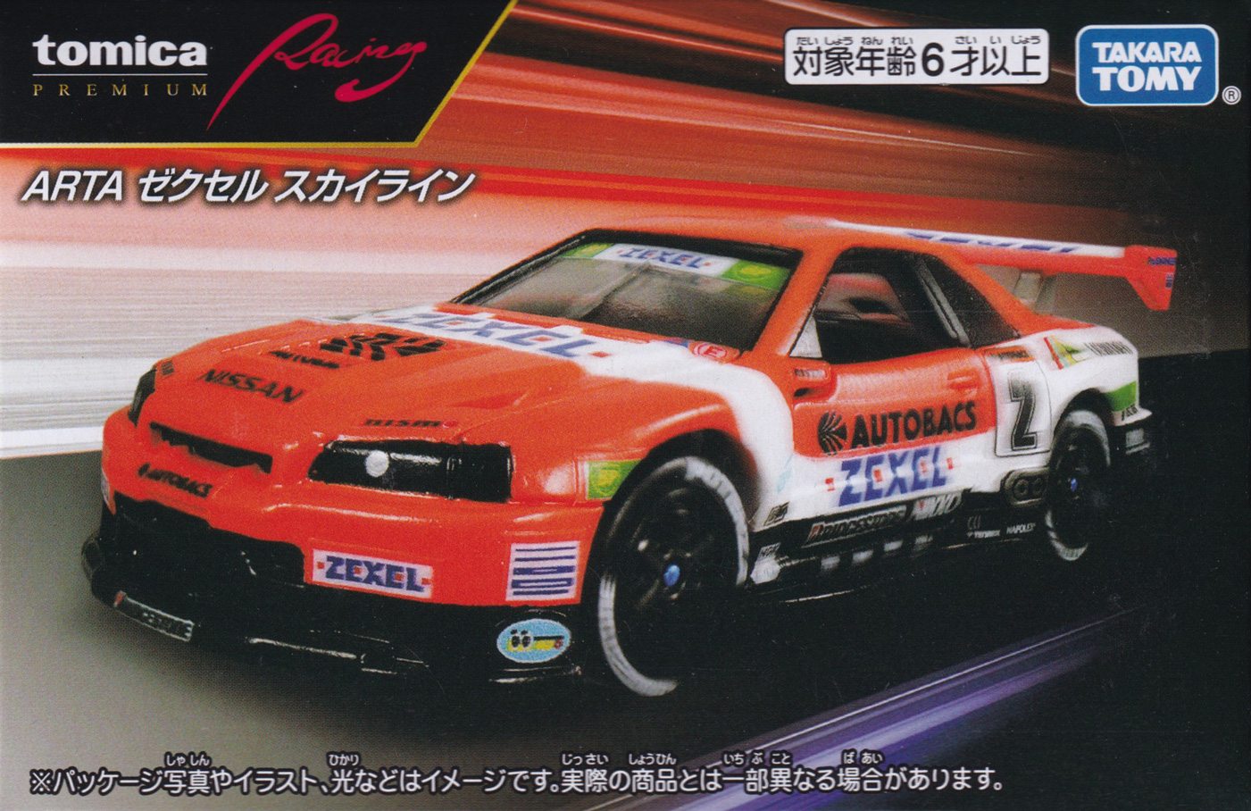 ARTA ゼクセル スカイライン