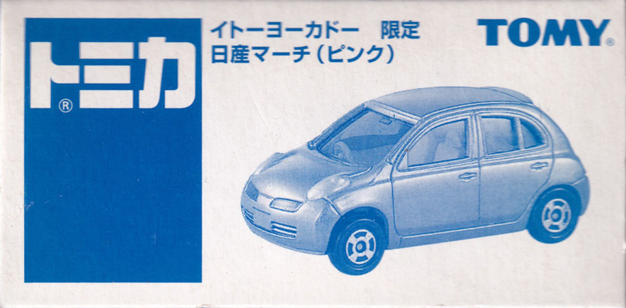 イトーヨーカドー 限定 日産マーチ（ピンク）