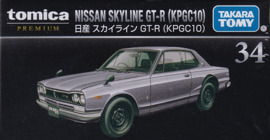 日産 スカイライン GT-R (KPGC10)