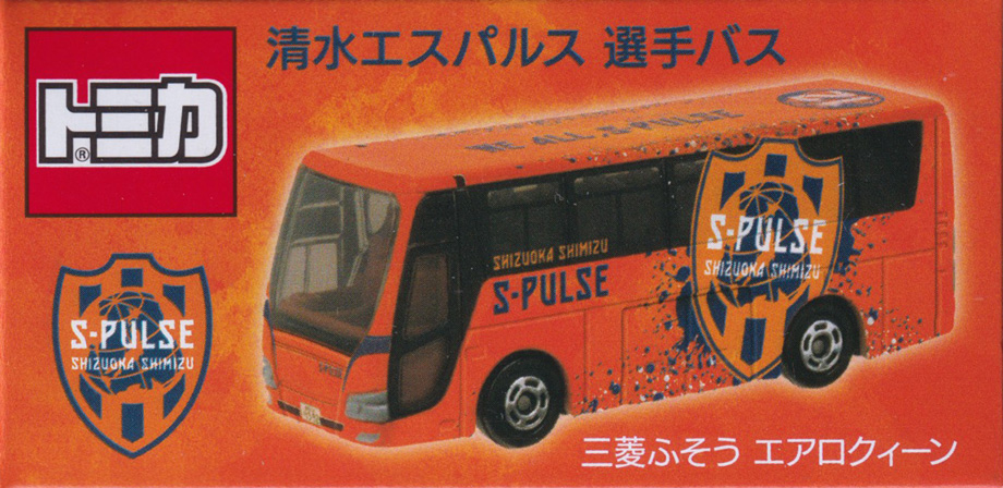 清水エスパルス 選手バス 三菱ふそう エアロクィーン