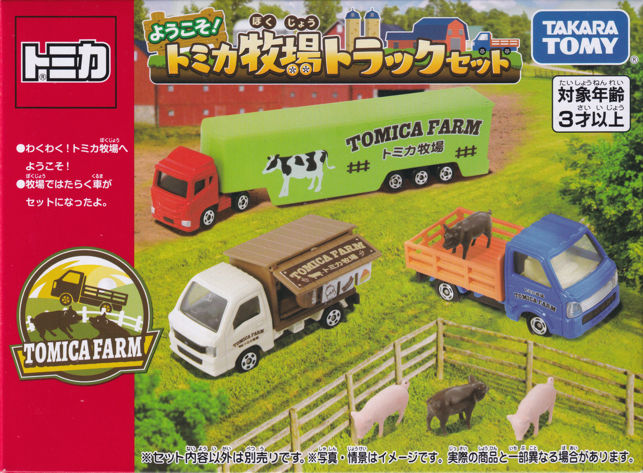 ようこそ！トミカ牧場トラックセット