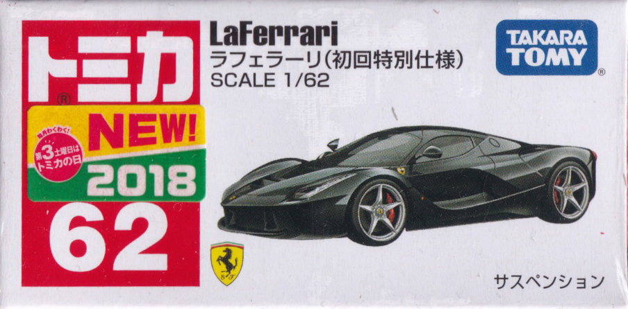 ラフェラーリ（初回特別仕様）