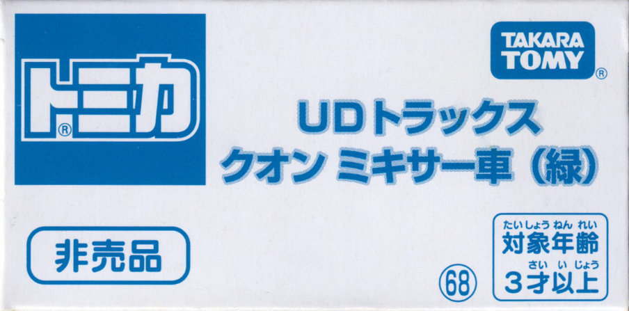 UDトラックス クオン ミキサー車（緑）