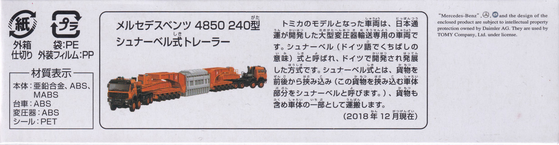 メルセデスベンツ 4850 240型 シュナーベル式トレーラー