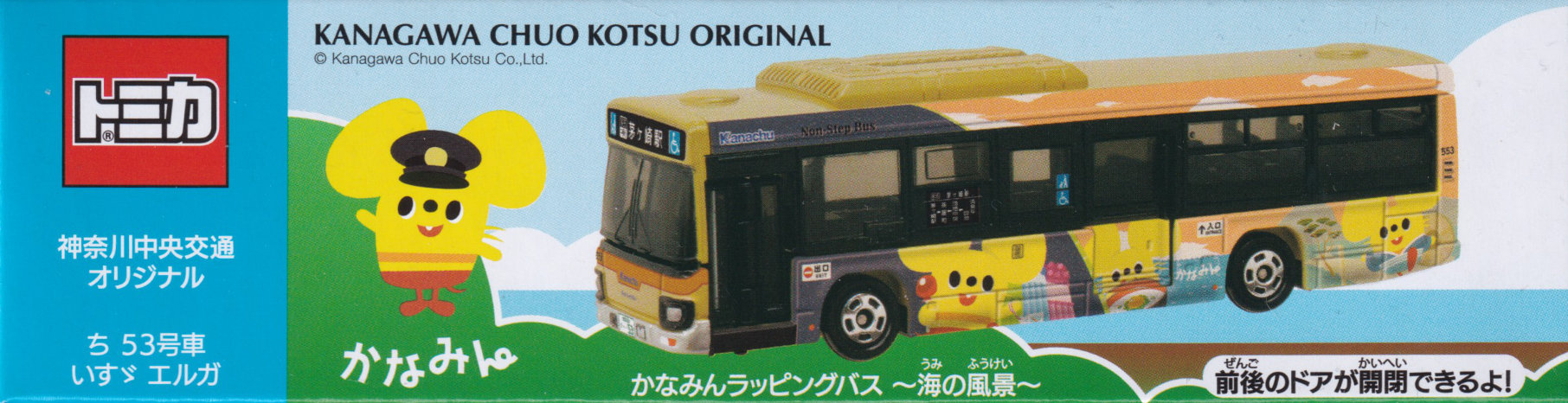 神奈川中央交通オリジナル ち 53号車 いすゞ エルガ かなみん かなみんラッピングバス ～海の風景～