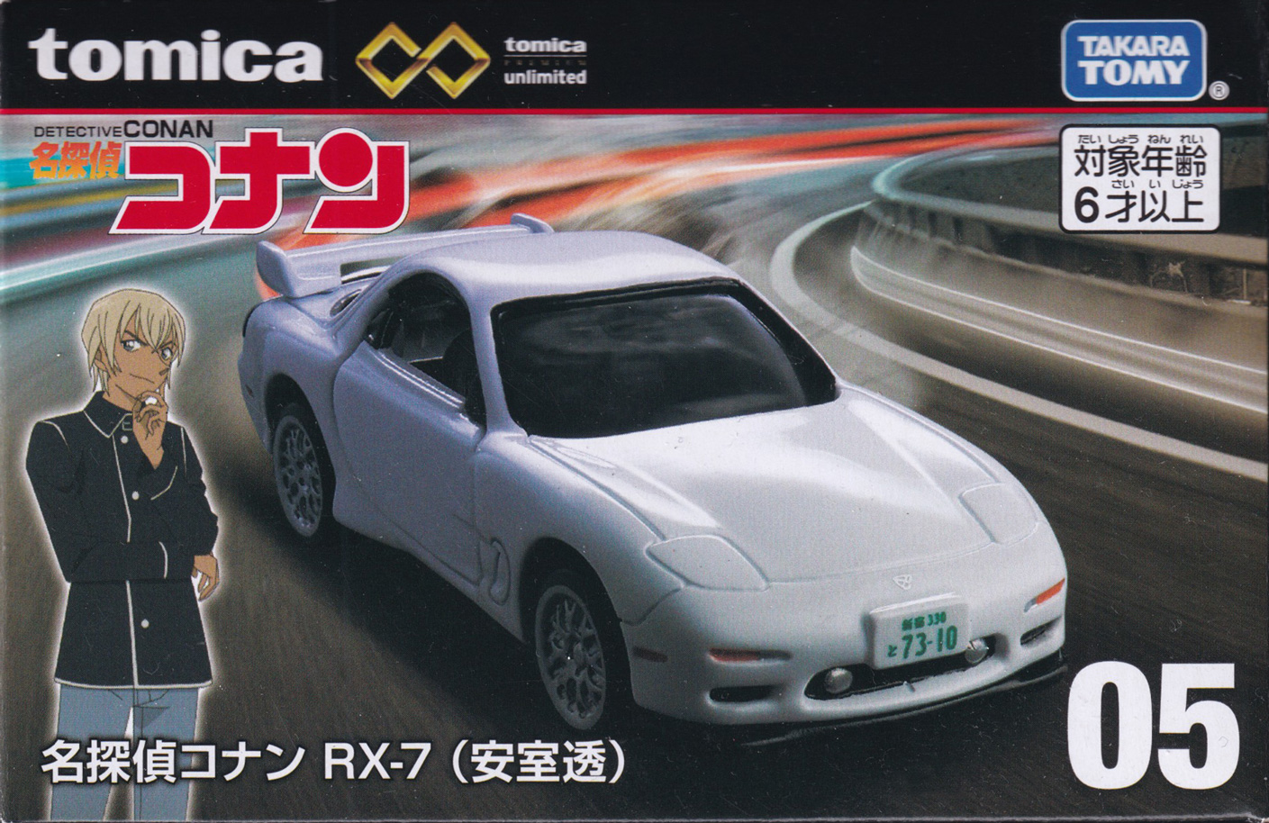 名探偵コナン RX-7（安室透）