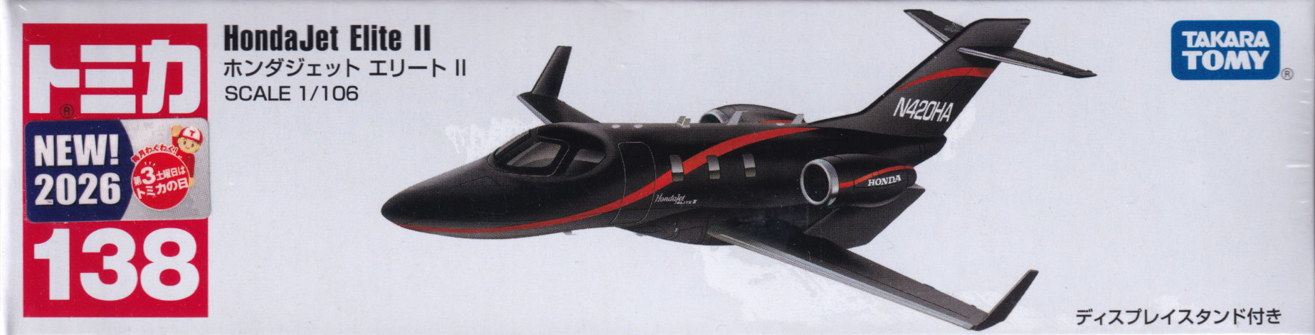 ホンダジェット エリート Ⅱ