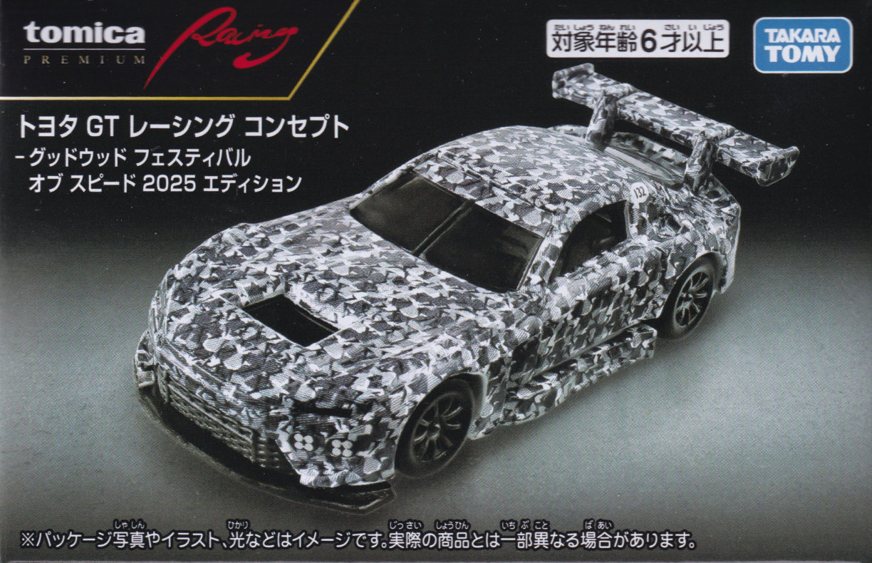 トヨタ GT レーシング コンセプト - グッドウッド フェスティバル オブ スピード 2025 エディション