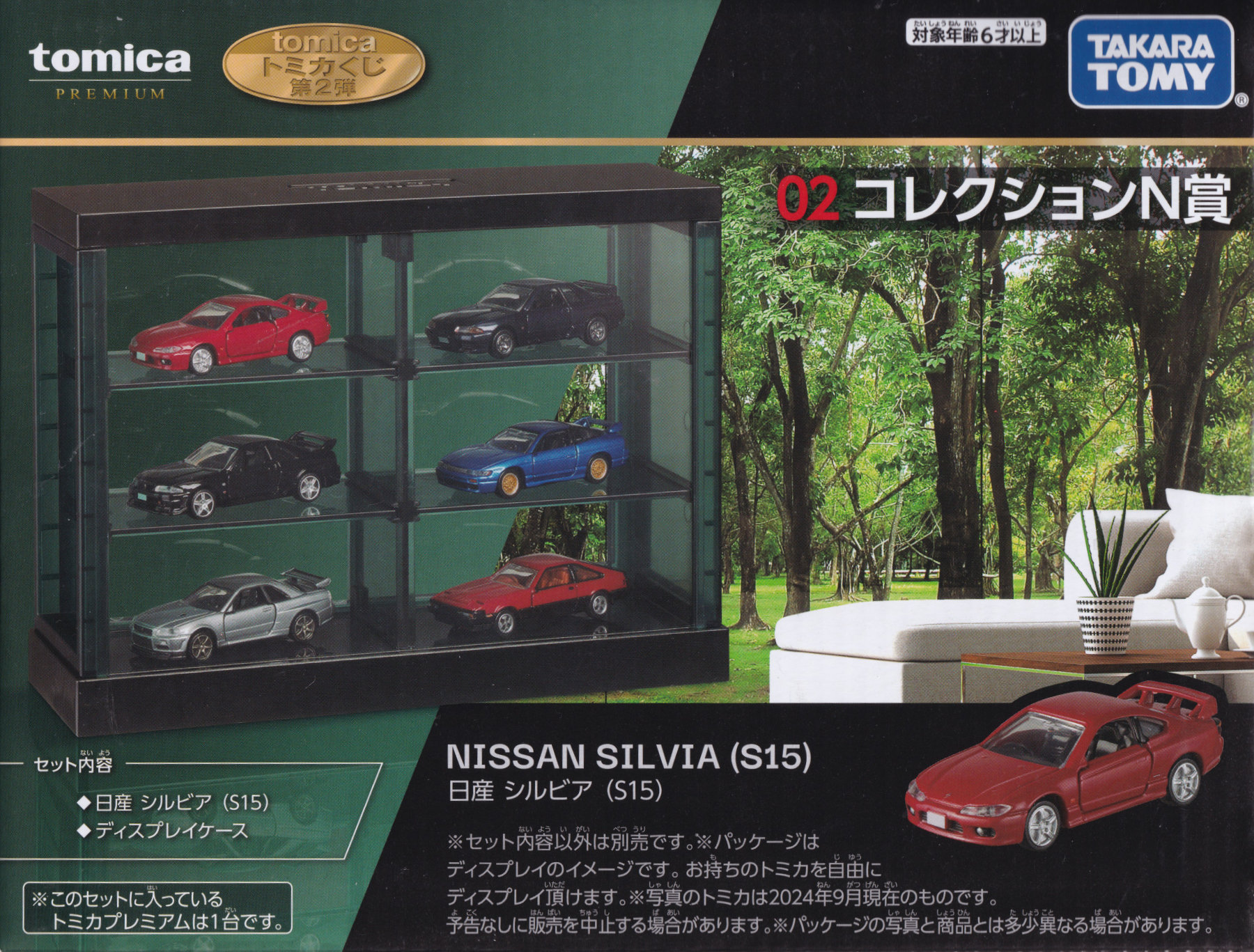 tomicaくじ第2弾 コレクションN賞 日産 シルビア (S15)