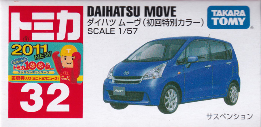 ダイハツ ムーヴ（初回特別カラー）