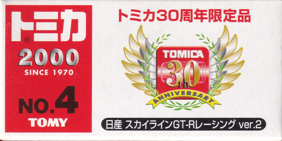 トミカ30周年限定品 日産 スカイラインレーシング ver.2