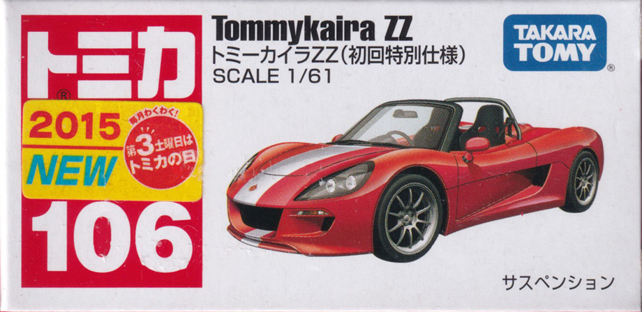 トミーカイラZZ（初回特別仕様）