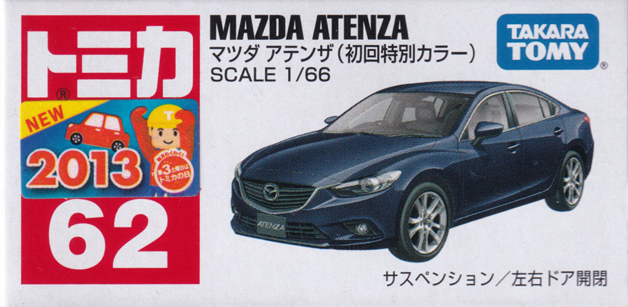 マツダ アテンザ（初回特別カラー）