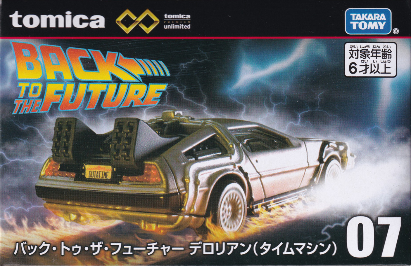 バック・トゥ・ザ・フューチャー デロリアン（タイムマシン）
