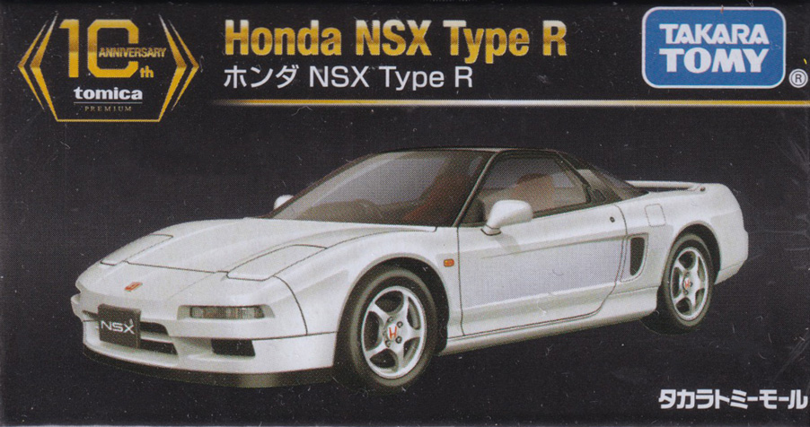 ホンダ NSX Type R
