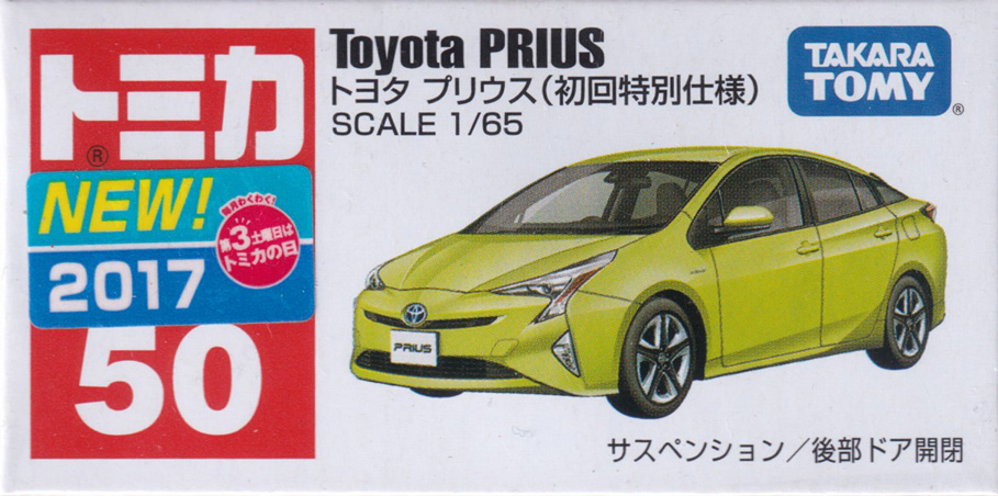 トヨタ プリウス（初回特別仕様）