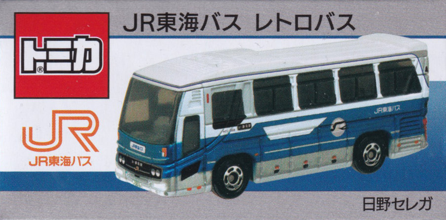 JR東海バス レトロバス