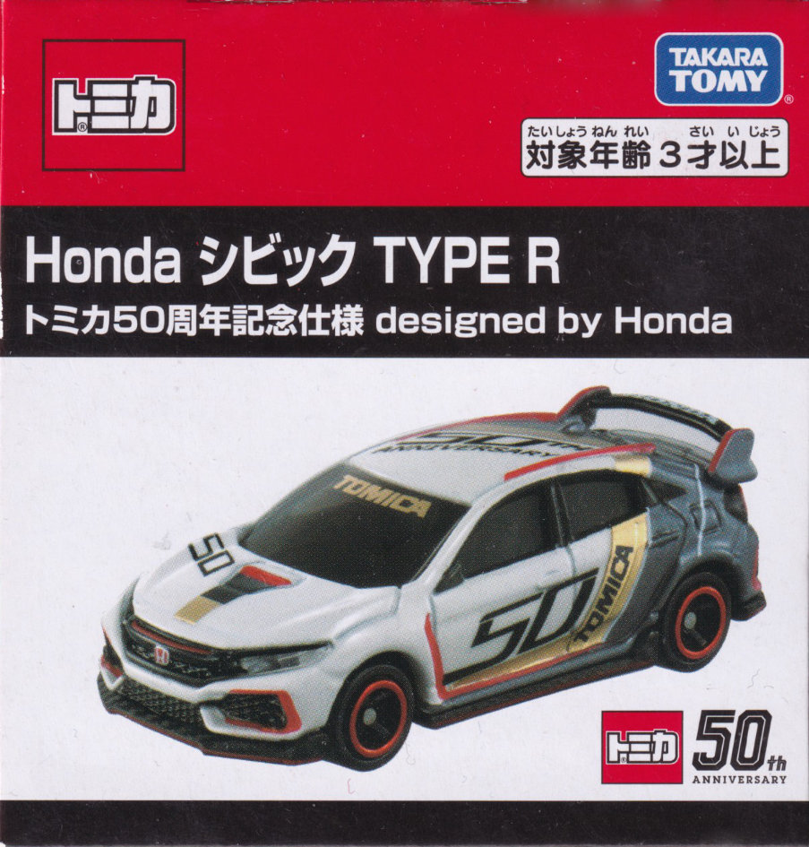 Honda シビック TYPE Rトミカ50周年記念仕様 designed by Honda