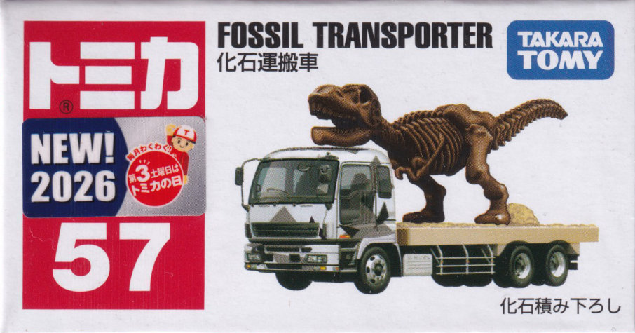 化石運搬車