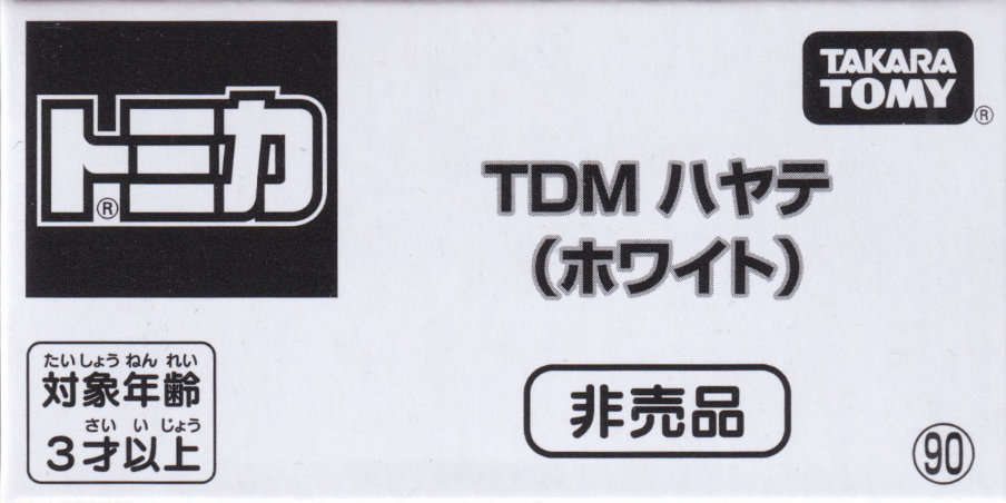 TDM ハヤテ（ホワイト）