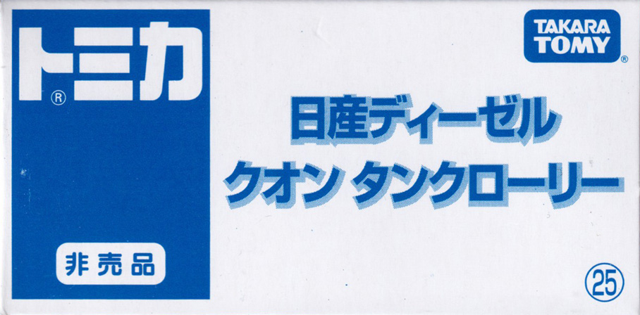 日産ディーゼル クオン タンクローリー