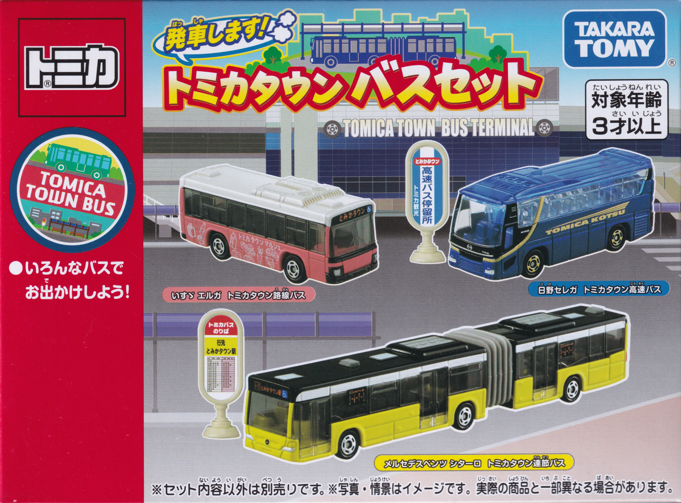 発車します！トミカタウンバスセット