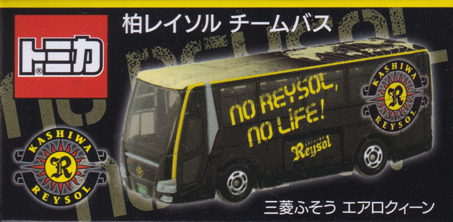 柏レイソル チームバス 三菱ふそう エアロクィーン