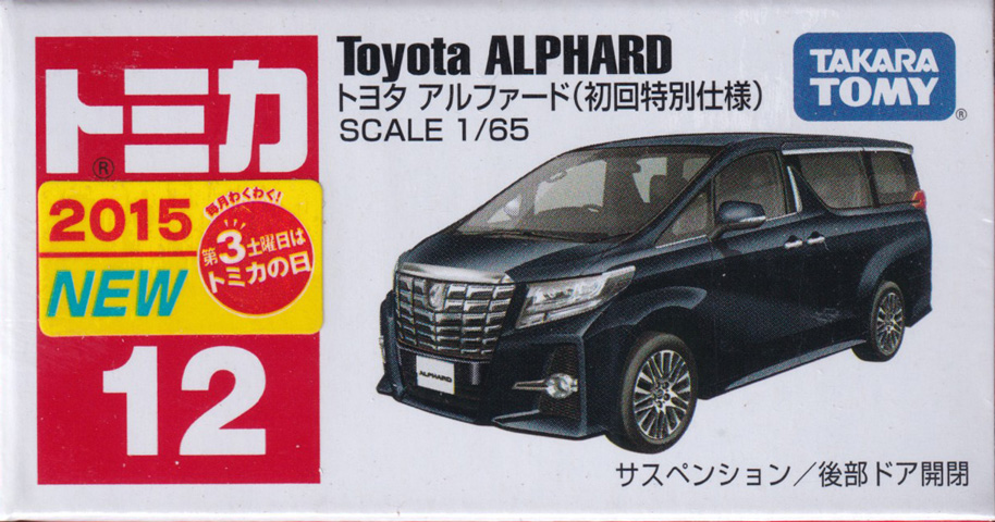 トヨタ アルファード（初回特別仕様）