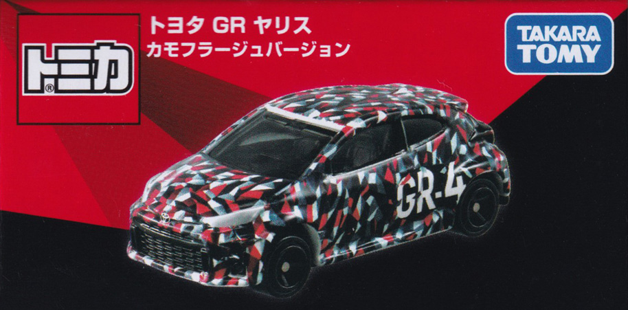 トヨタ GR ヤリス カモフラージュバージョン