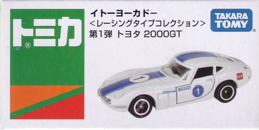 レーシングタイプコレクション 第1弾 トヨタ 2000GT