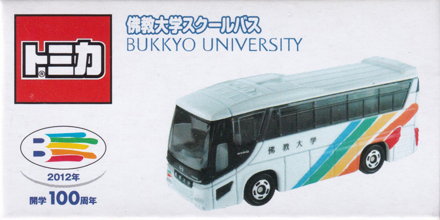 佛教大学スクールバス 2012年 開学100周年