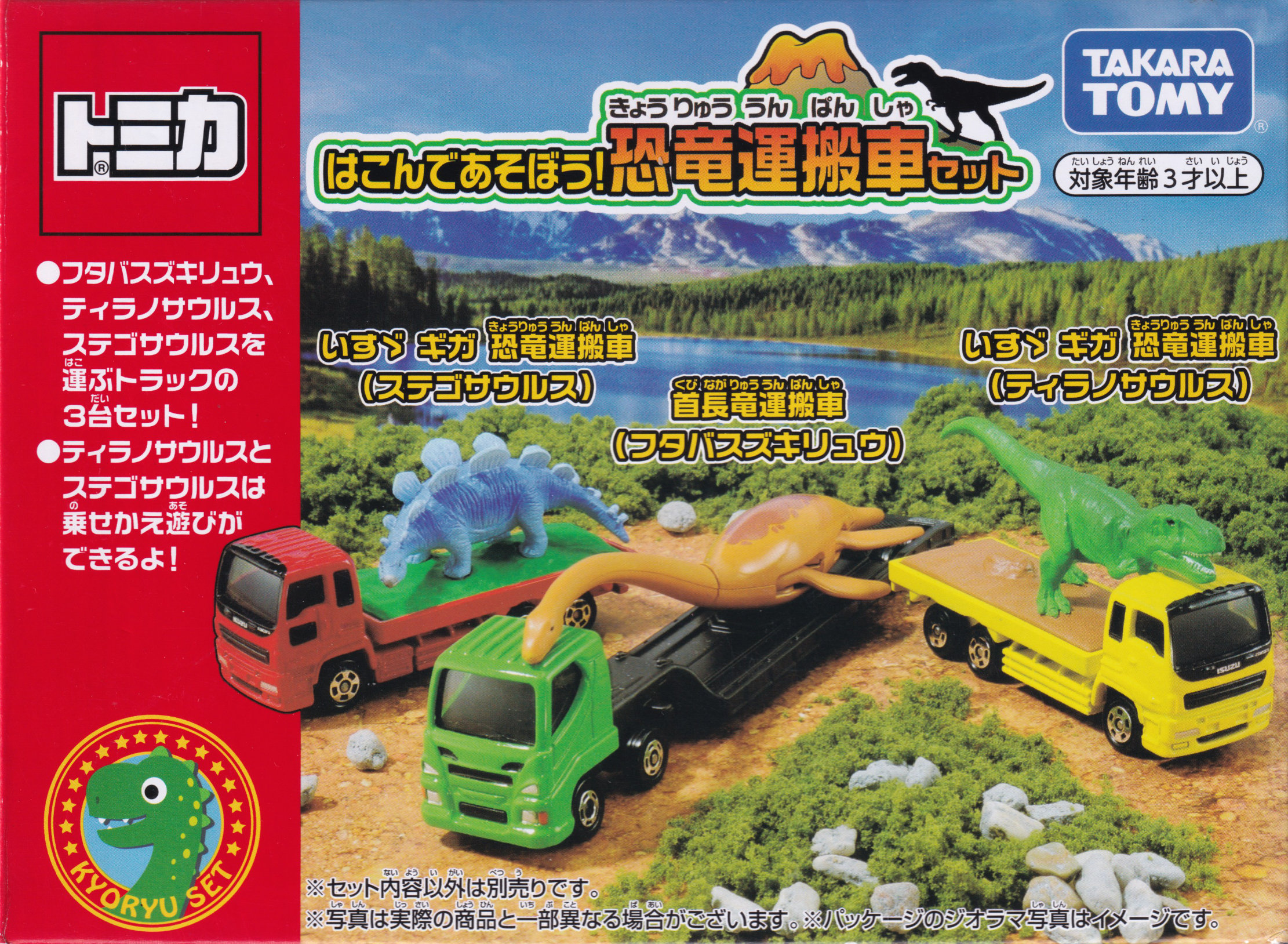 はこんであそぼう！恐竜運搬車セット