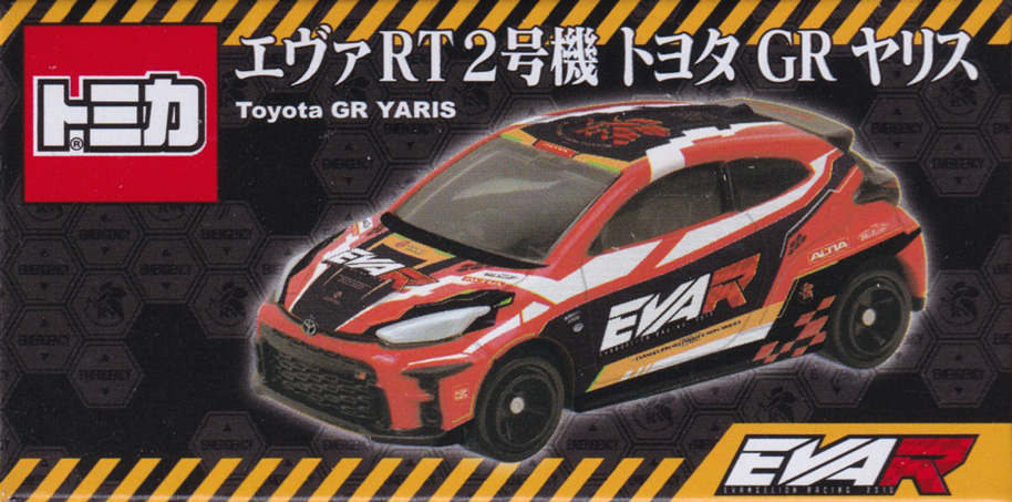 エヴァRT2号機 トヨタ GR ヤリス