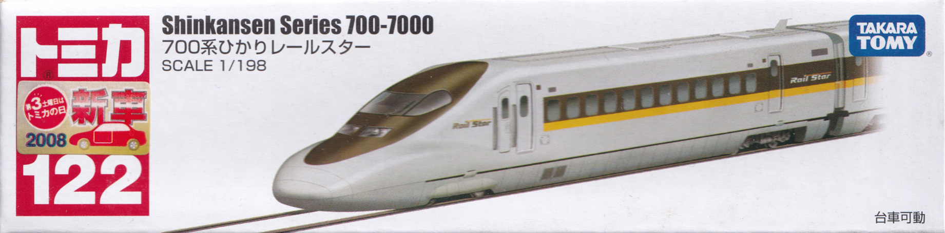 700系ひかりレールスター