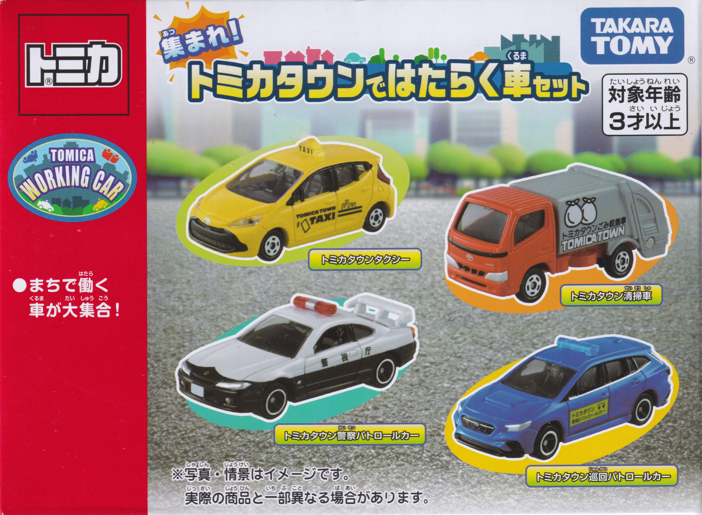 集まれ！トミカタウンではたらく車セット