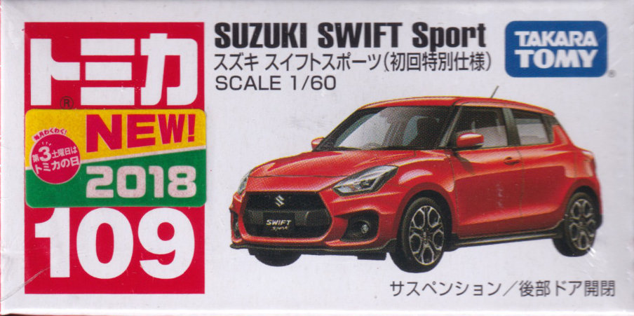 スズキ スイフトスポーツ（初回特別仕様）