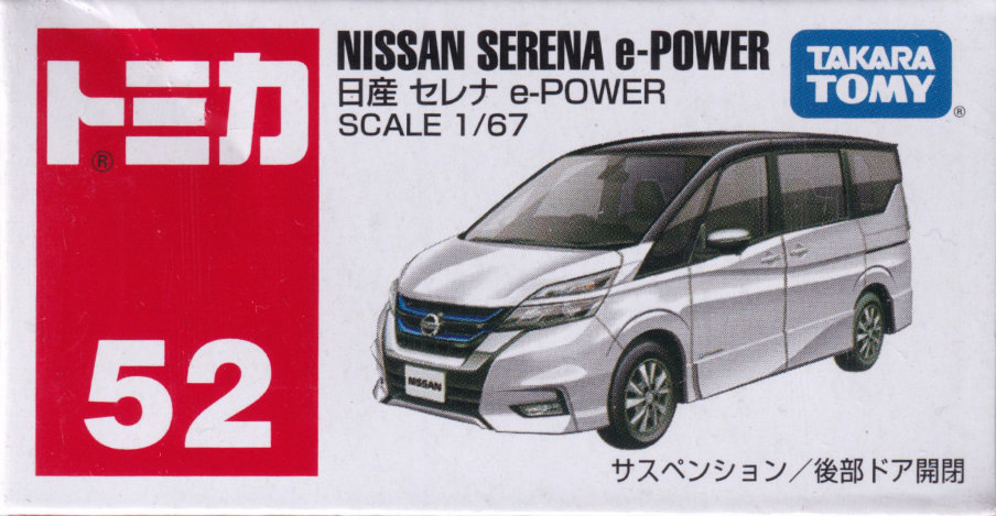 日産 セレナ e-POWER