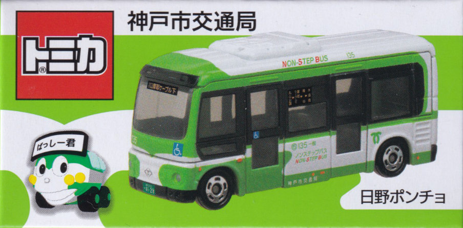 神戸市交通局 日野ポンチョ