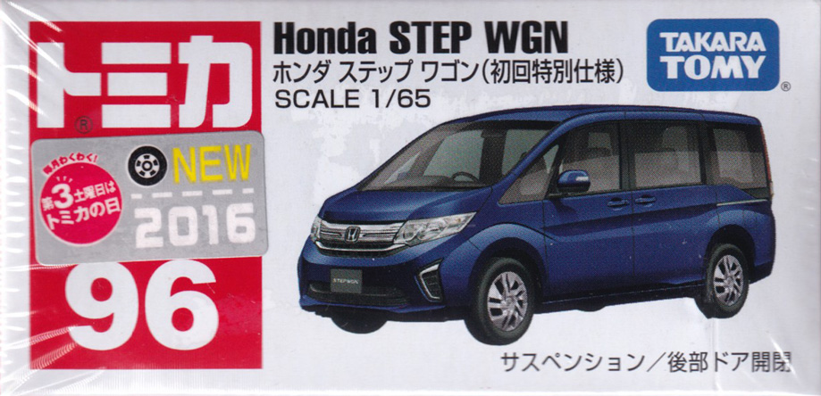 ホンダ ステップワゴン（初回特別仕様）