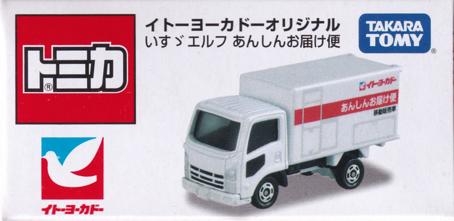 いすゞエルフ あんしんお届け便